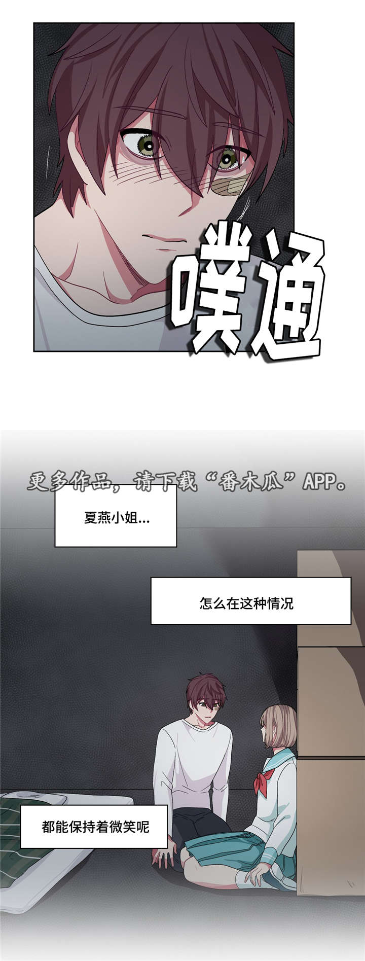 冬天来临的经典歌曲漫画,第25章：不是梦啊3图