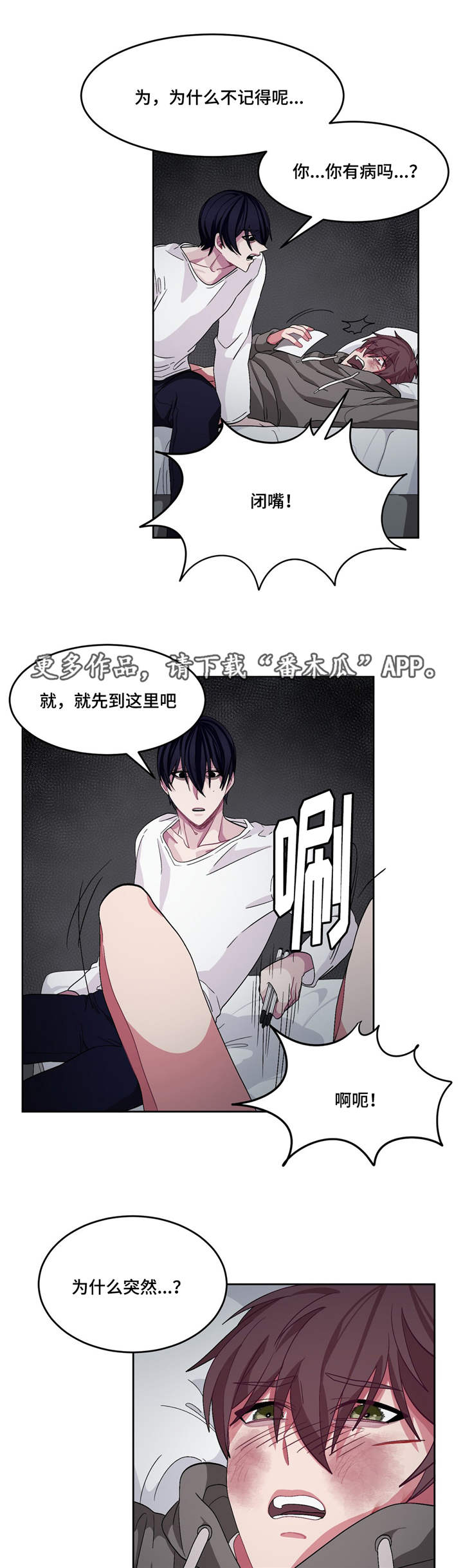 冬天来临漫画全集在线观看下拉式漫画,第16章：你有病吗5图