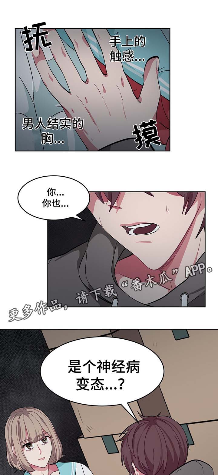 冬天来临该如何服从漫画全篇免费漫画,第39章：夏燕是男的2图