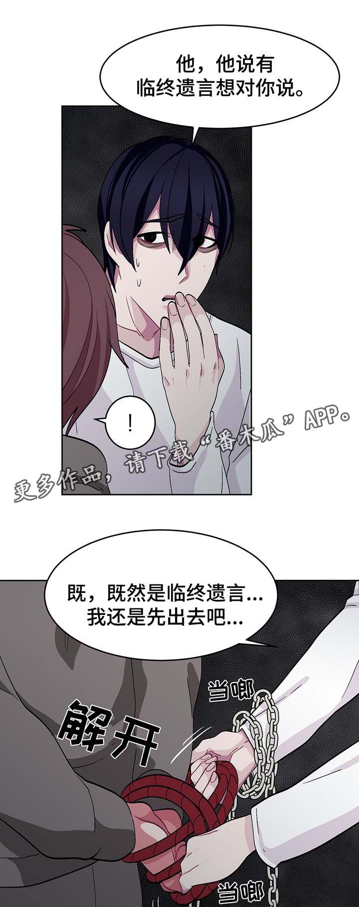 冬天来临漫画全集在线观看下拉式漫画,第43章：临终遗言2图