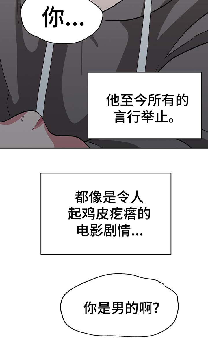 冬天来临之前苏甫白漫画,第38章：女装变态2图