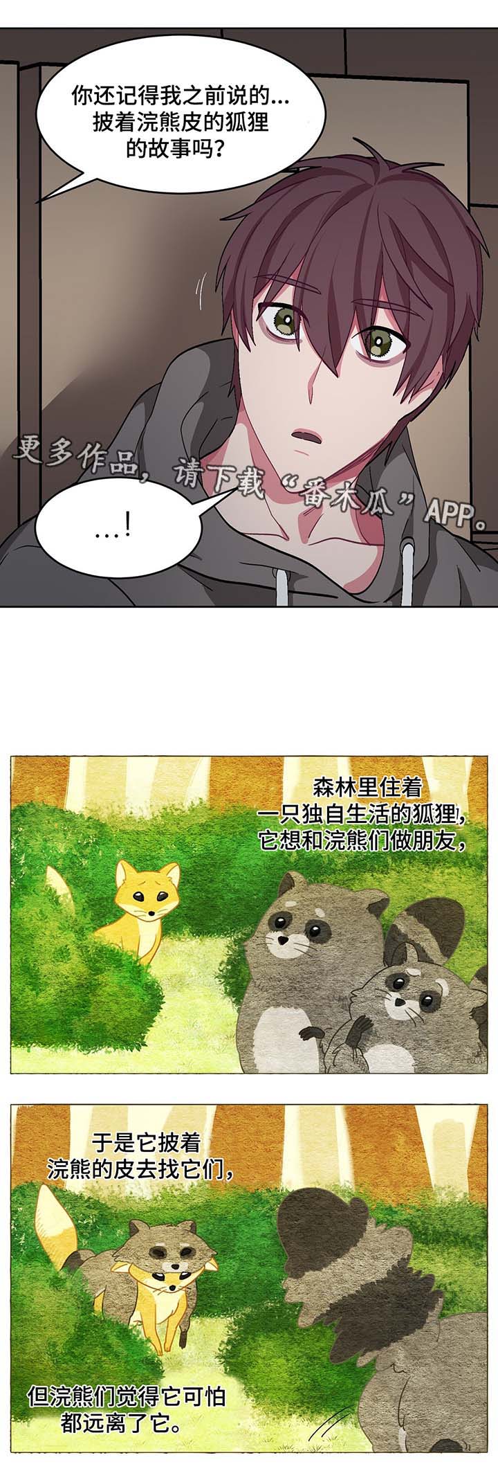 蝙蝠三五成群漫画,第40章：我喜欢你，夏燕4图