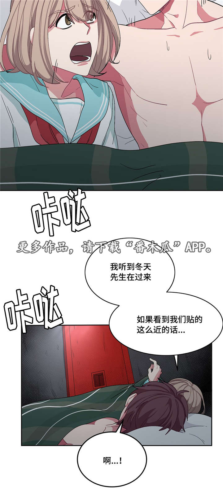 冬天来临该如何服从漫画全篇免费漫画,第21章：你真可爱3图