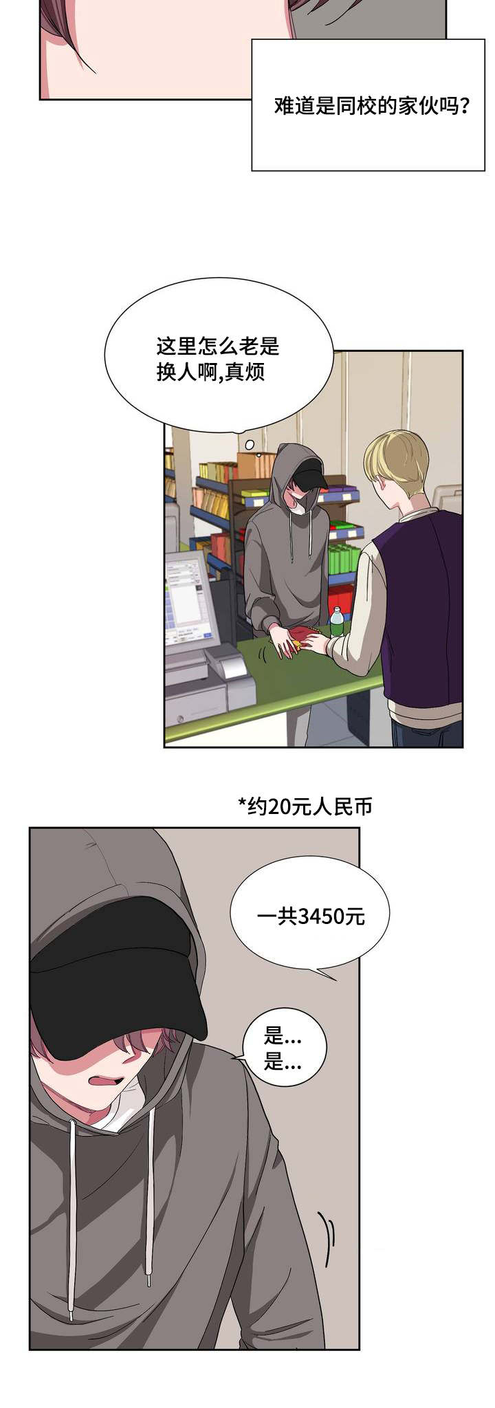 冬天来临之前苏甫白漫画,第1章：浪费粮食5图