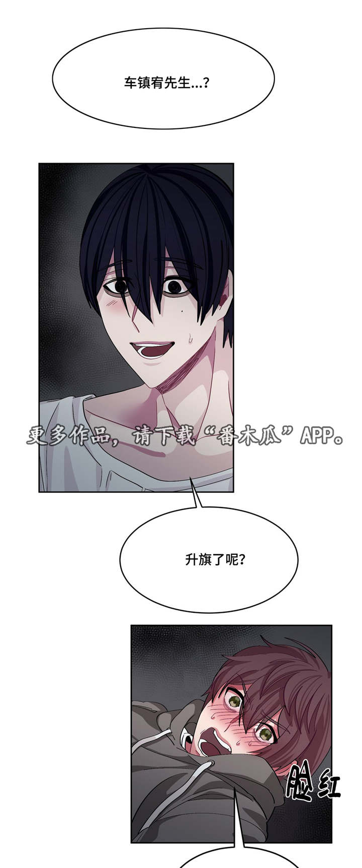 冬天来临的歌曲漫画,第9章：是这里吗3图