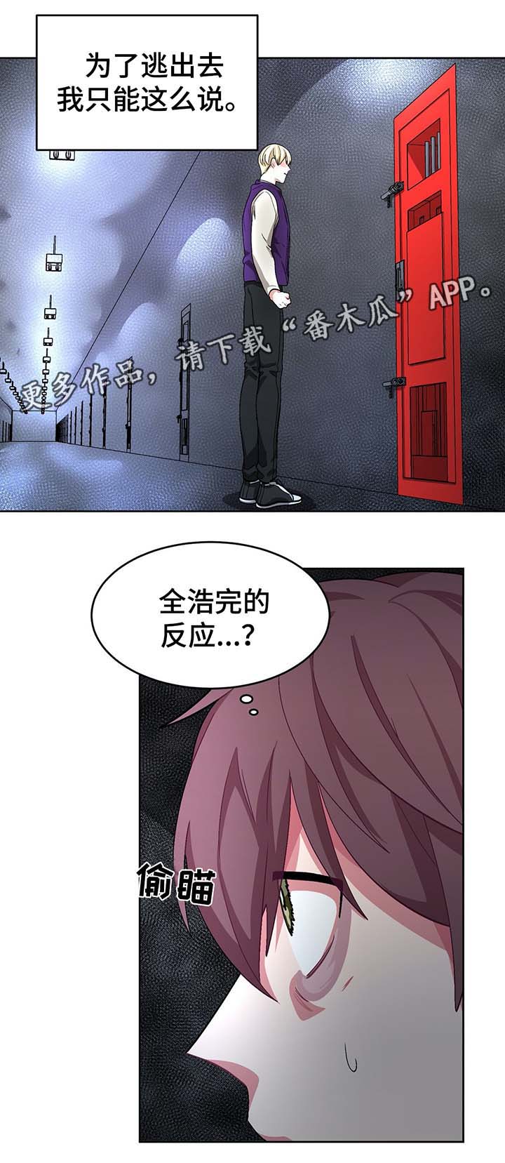 冬天来临老人注意保暖常识漫画,第60章：事故真相4图