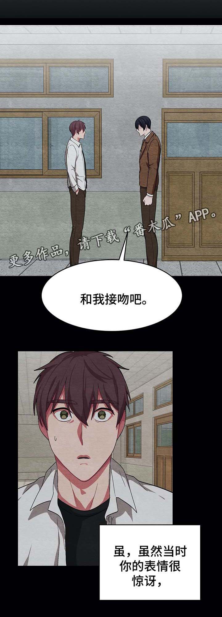 冬天来临该如何服从漫画全篇免费漫画,第54章：喜欢过你3图