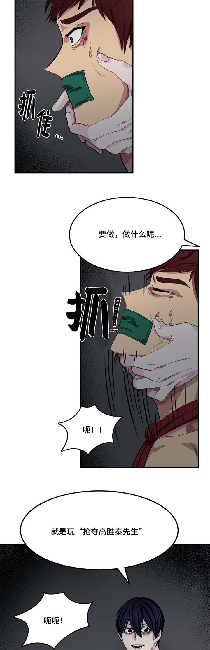 冬天来临的经典歌曲漫画,第5章：做什么呢3图