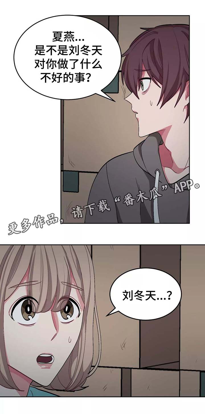 冬天来临老人注意保暖常识漫画,第37章：对她上心3图