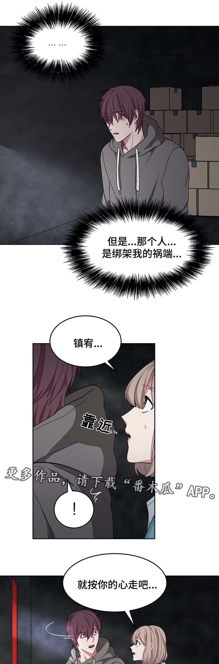 冬天来临漫画,第62章：机会5图