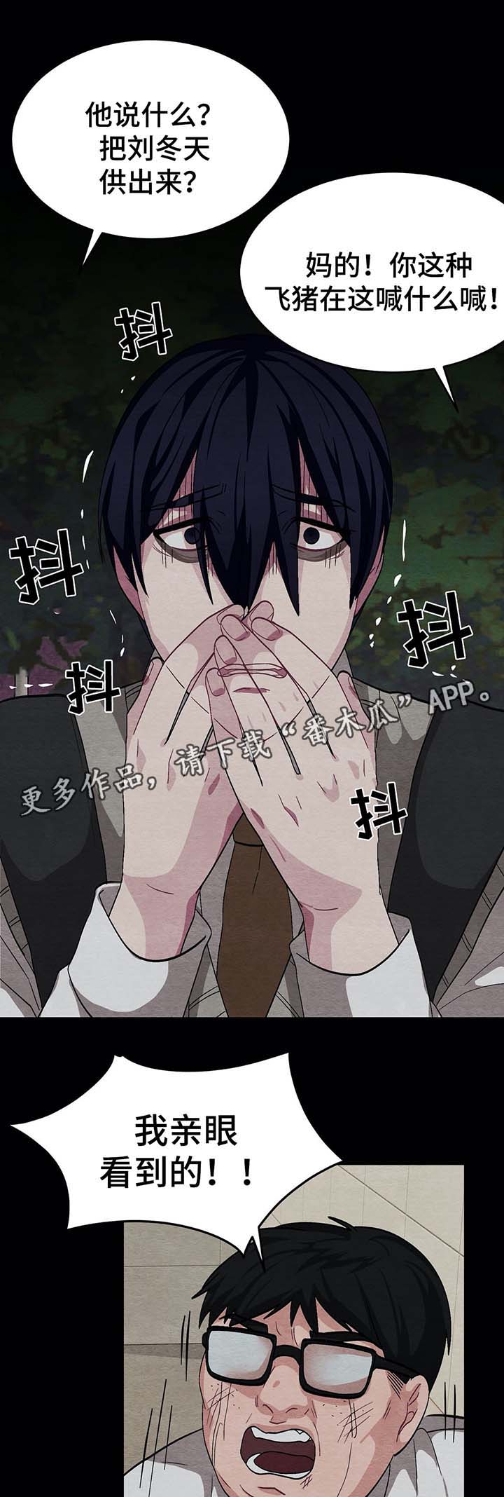 冬天来临该如何服从漫画全篇免费漫画,第55章：被发现3图