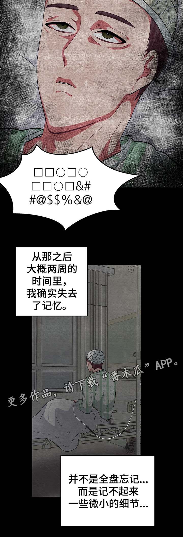 冬天来临该如何服从漫画全篇免费漫画,第48章：跳楼3图
