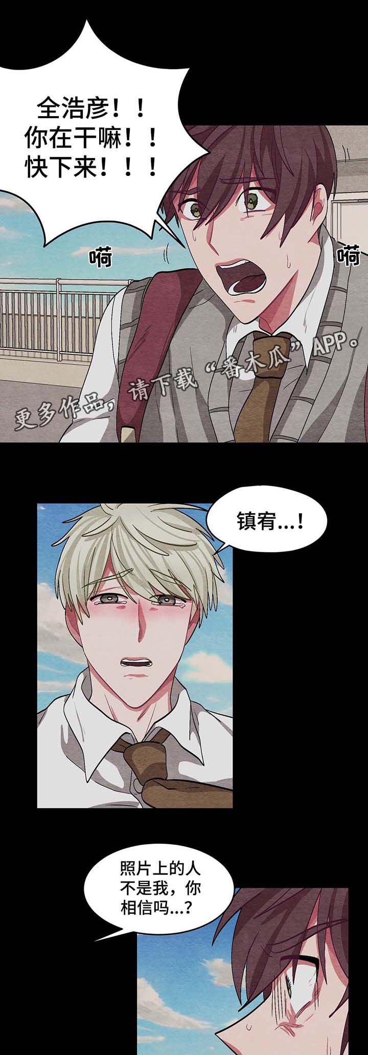 冬天即将到来的景色漫画,第42章：我的朋友浩彦3图