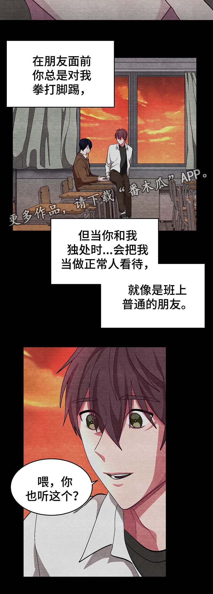 冬天来临该如何服从漫画全篇免费漫画,第54章：喜欢过你5图