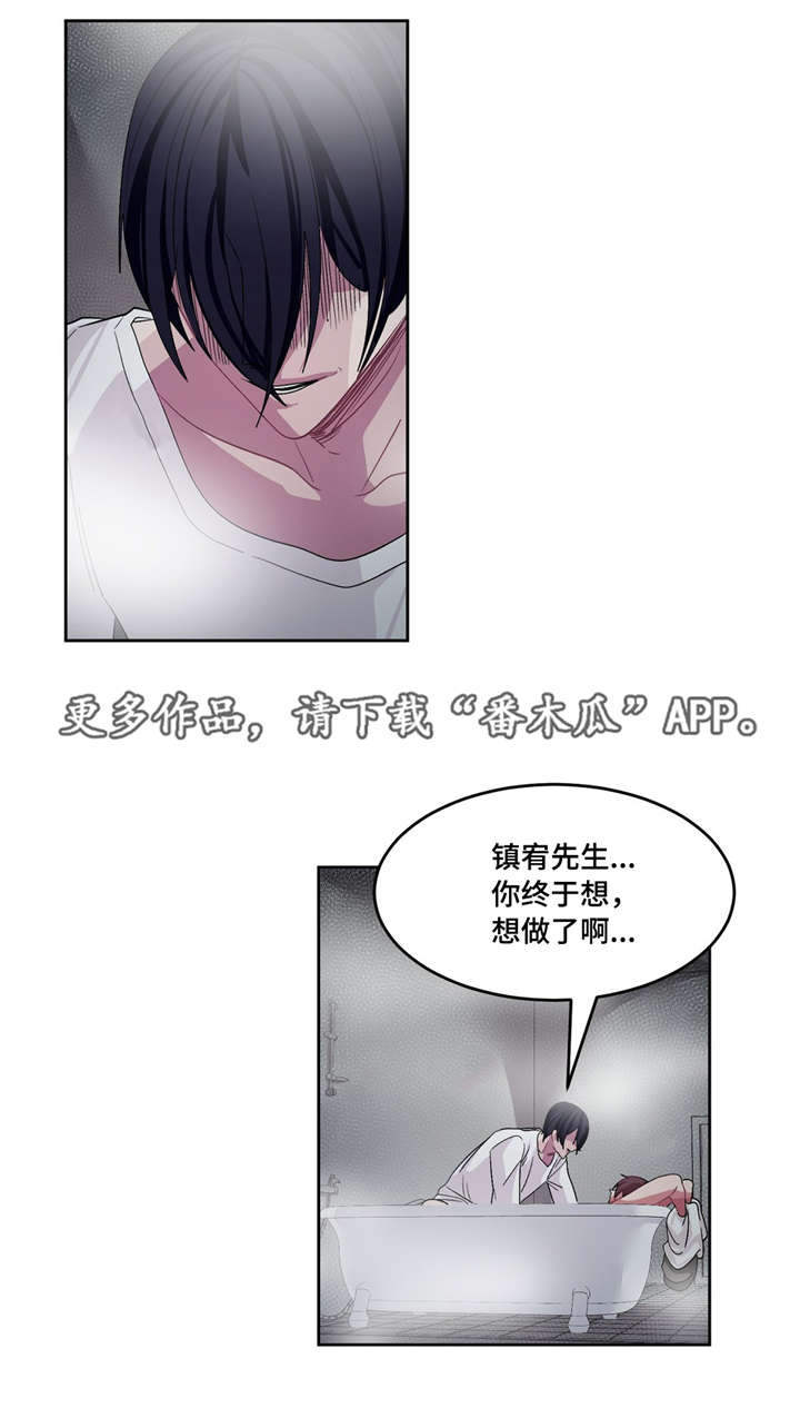 冬天来临的歌曲漫画,第19章：被吃掉了1图