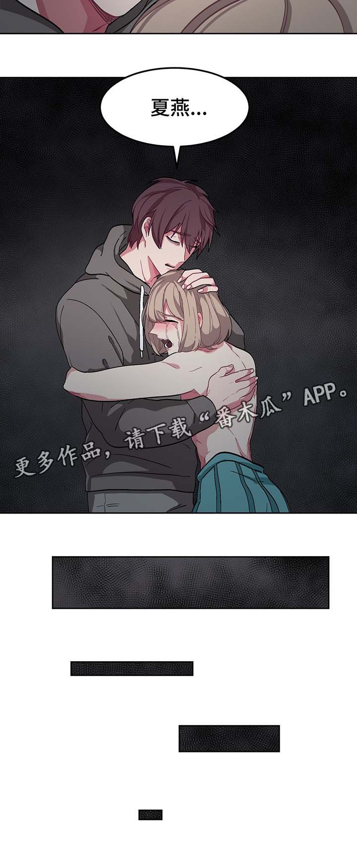 蝙蝠三五成群漫画,第40章：我喜欢你，夏燕1图