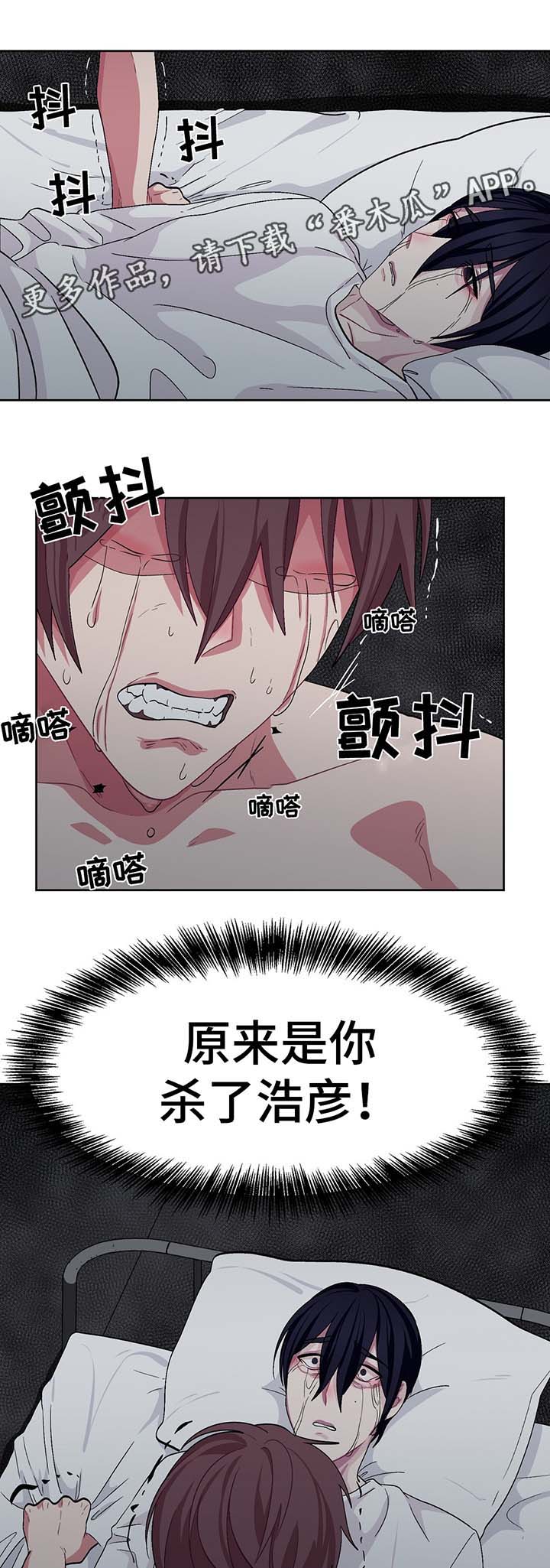 冬天来临之前苏甫白漫画,第57章：真相5图