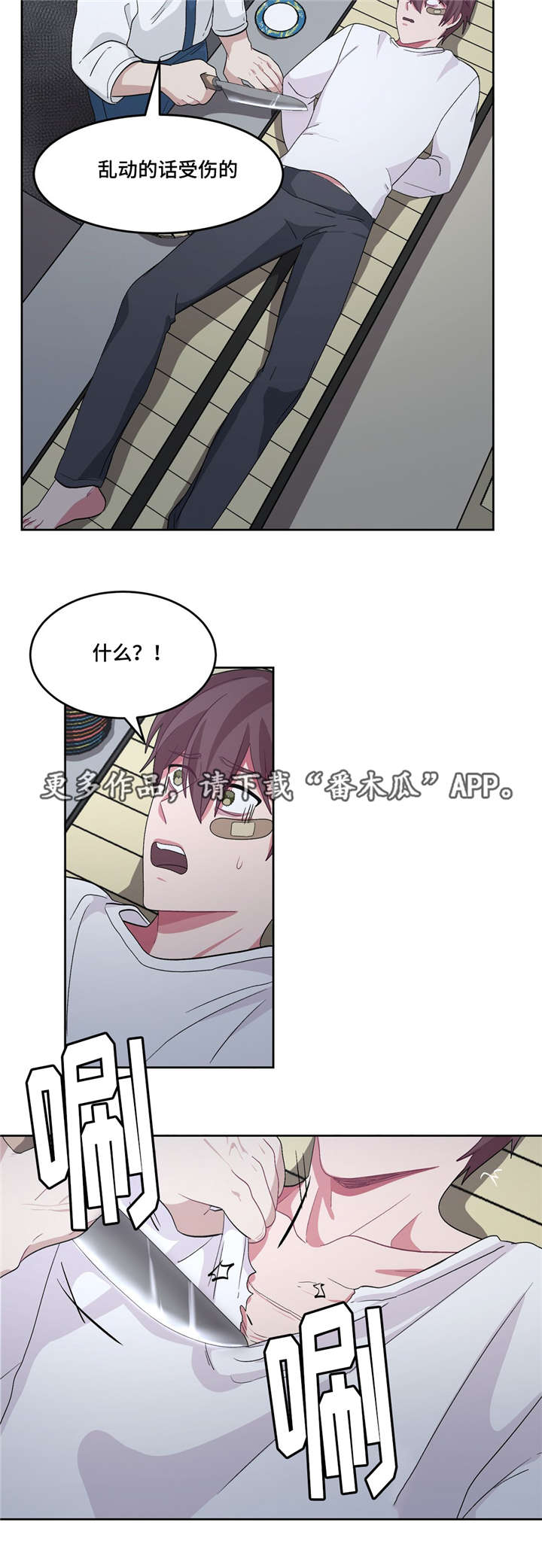 冬天来临该如何服从漫画全篇免费漫画,第28章：想干什么1图