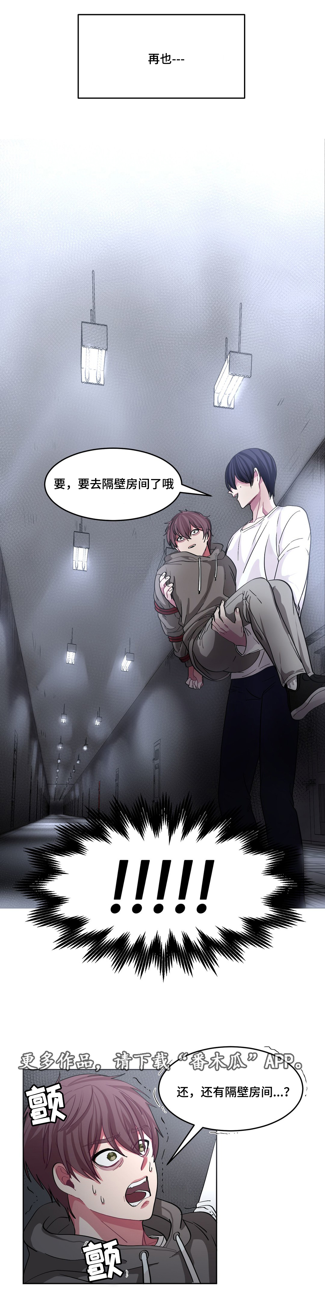 冬天来临该如何服从漫画全篇免费漫画,第11章：带我出去1图