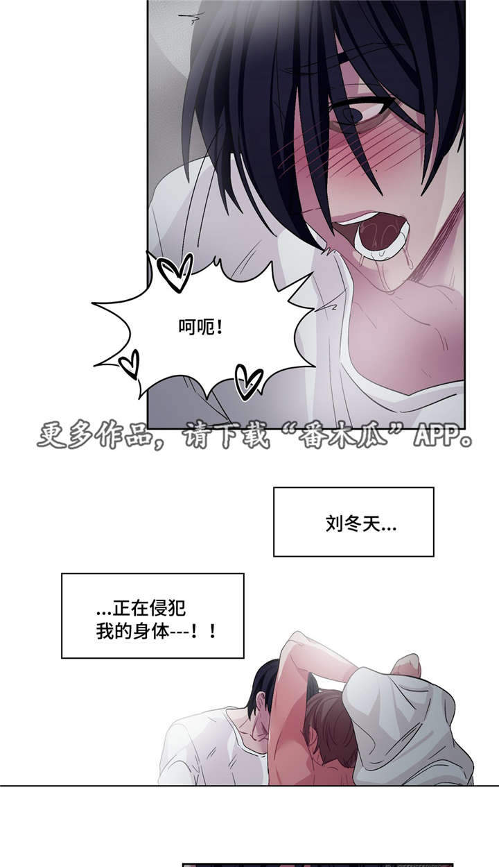 冬天来临的歌曲漫画,第19章：被吃掉了3图