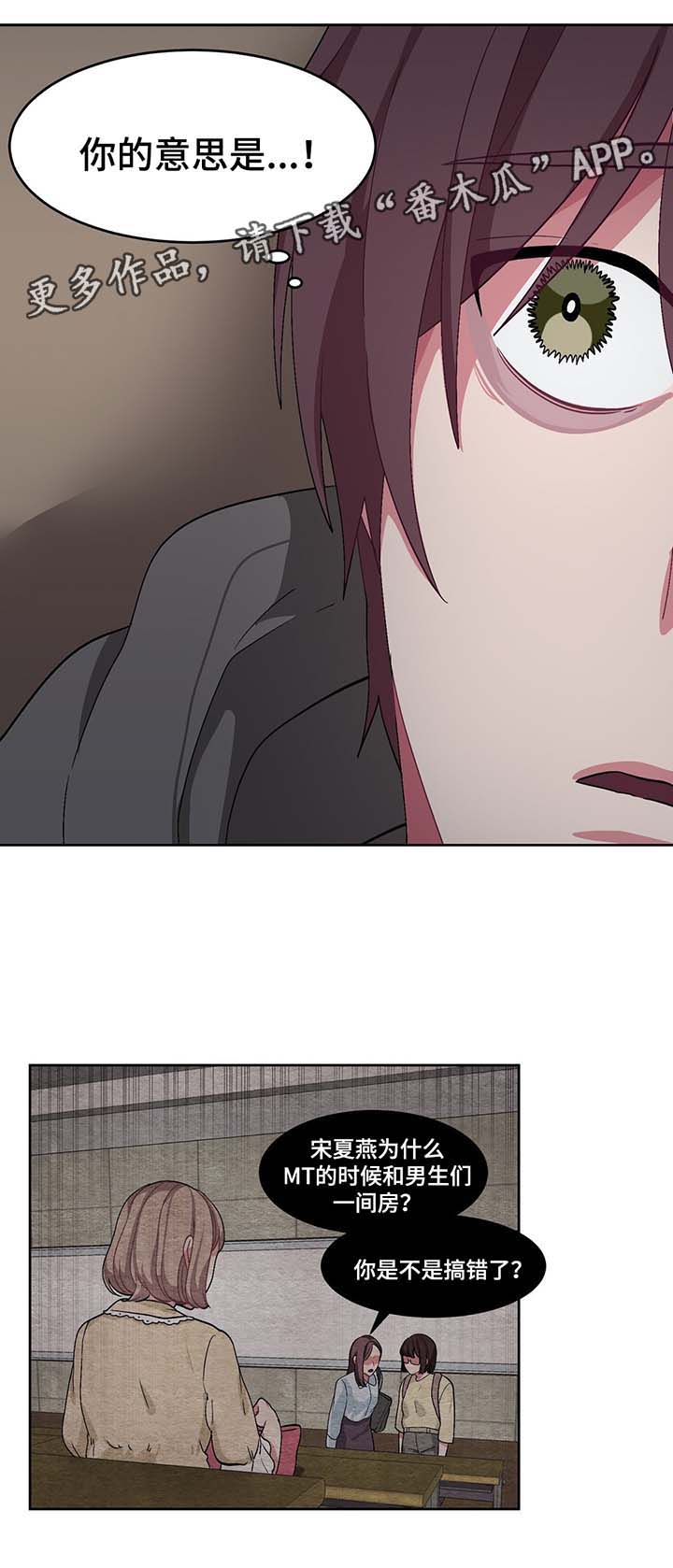 蝙蝠三五成群漫画,第40章：我喜欢你，夏燕5图