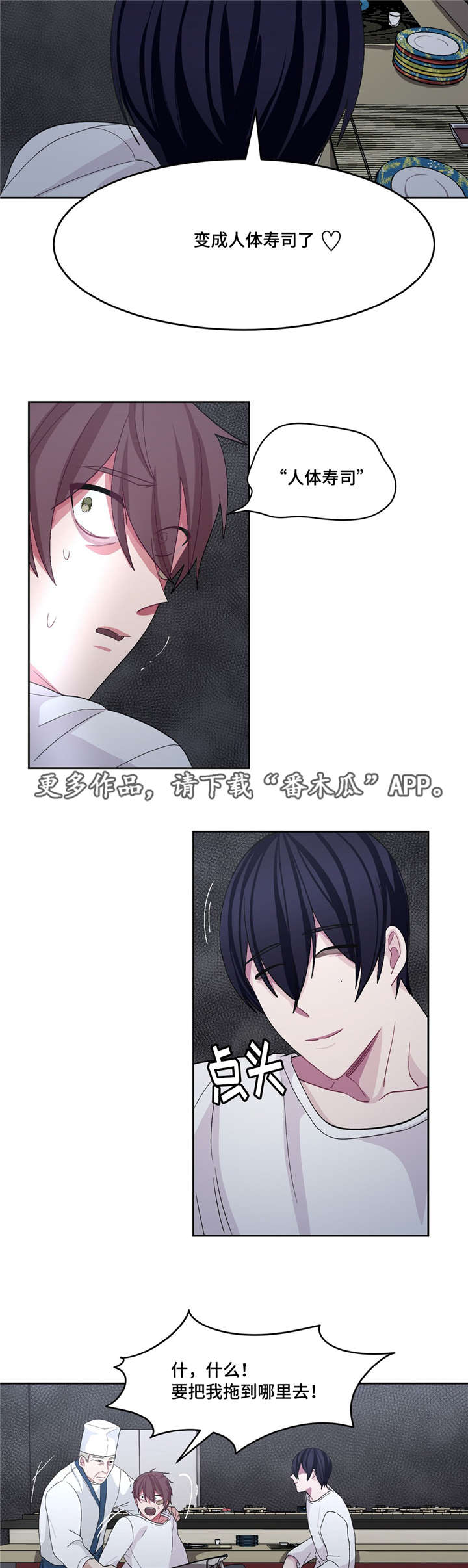 冬天来临该如何服从漫画全篇免费漫画,第28章：想干什么4图