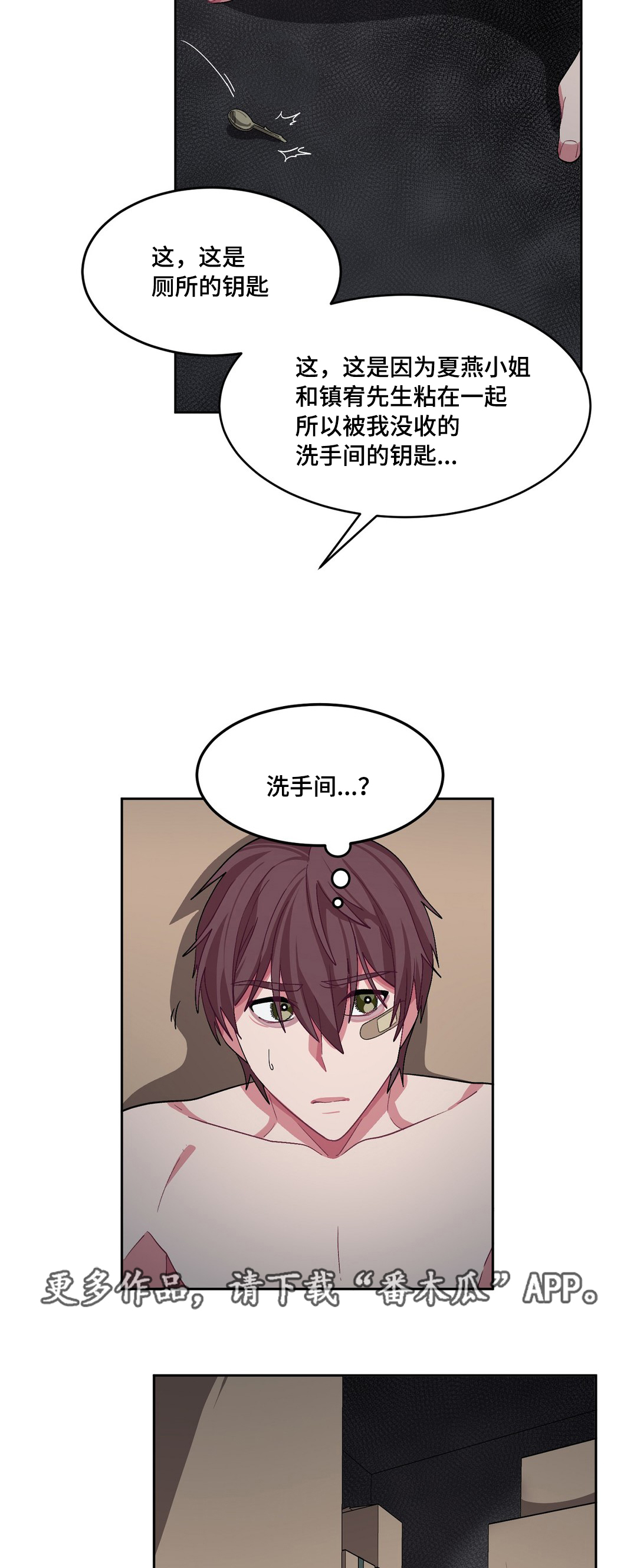 蝙蝠三五成群漫画,第22章：头好痛啊3图