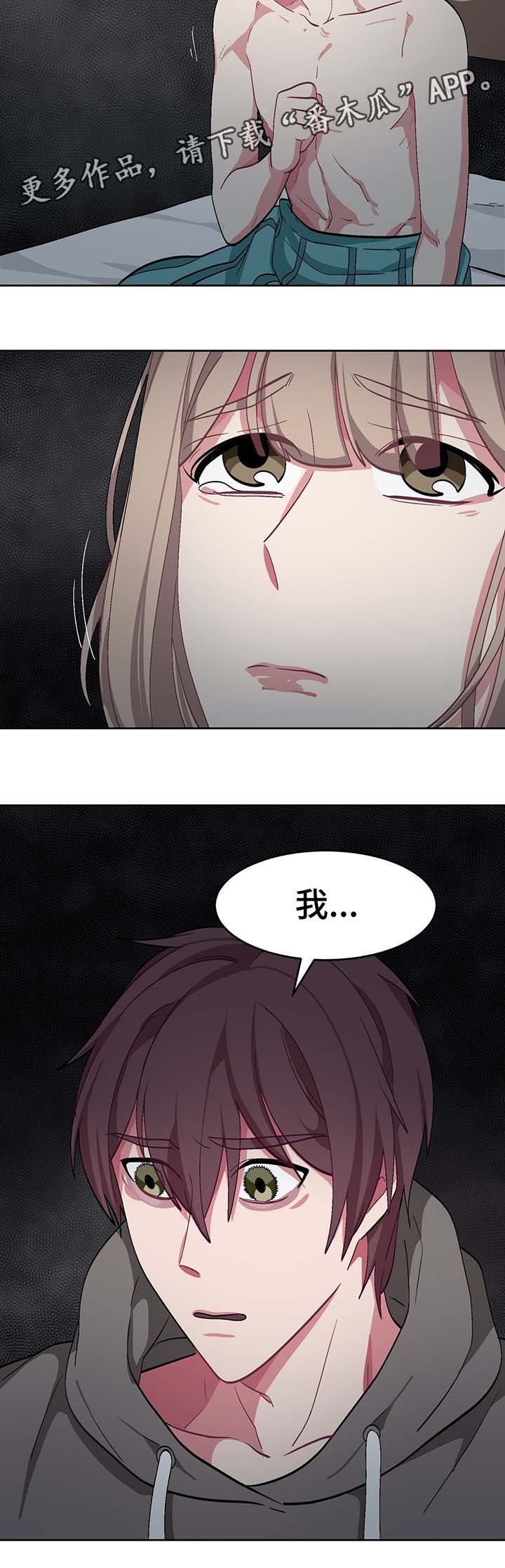 冬天来临视频漫画,第40章：我喜欢你，夏燕2图