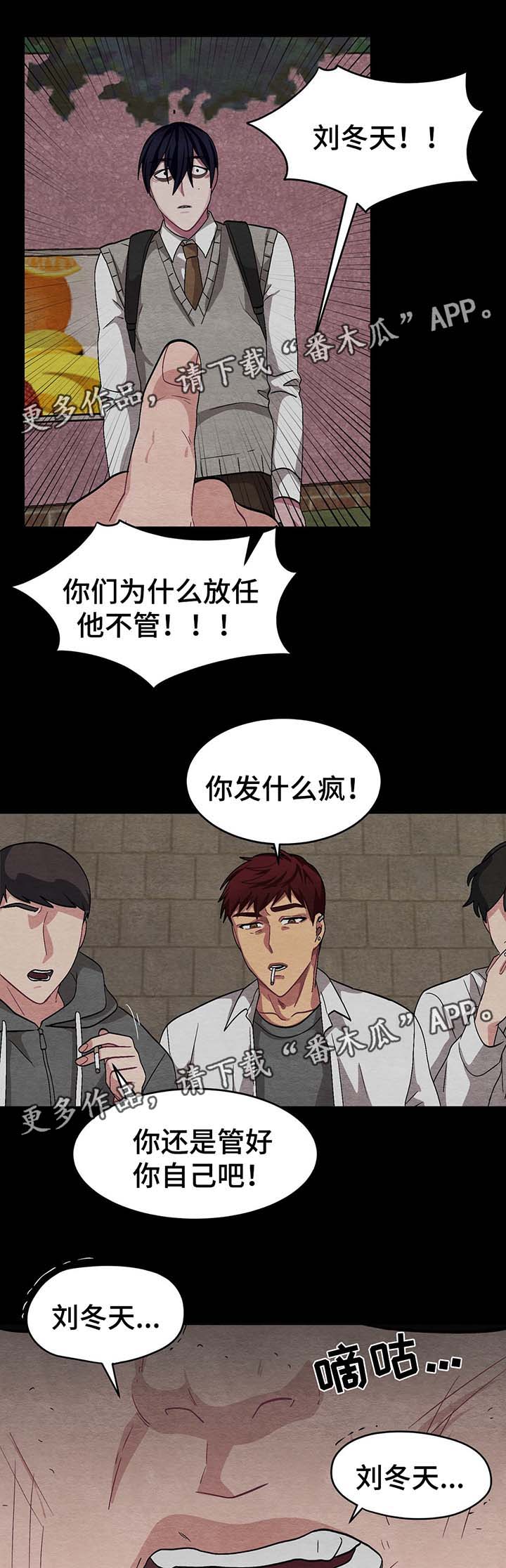 冬天来临该如何服从漫画全篇免费漫画,第55章：被发现1图