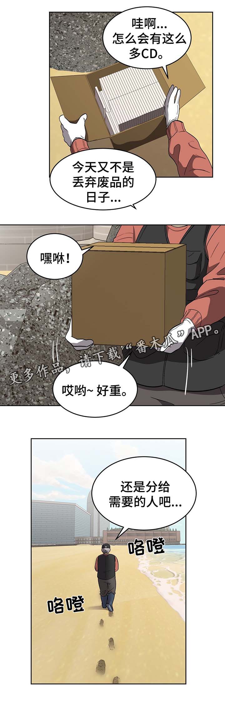 冬天来临该如何服从漫画全篇免费漫画,第57章：真相3图