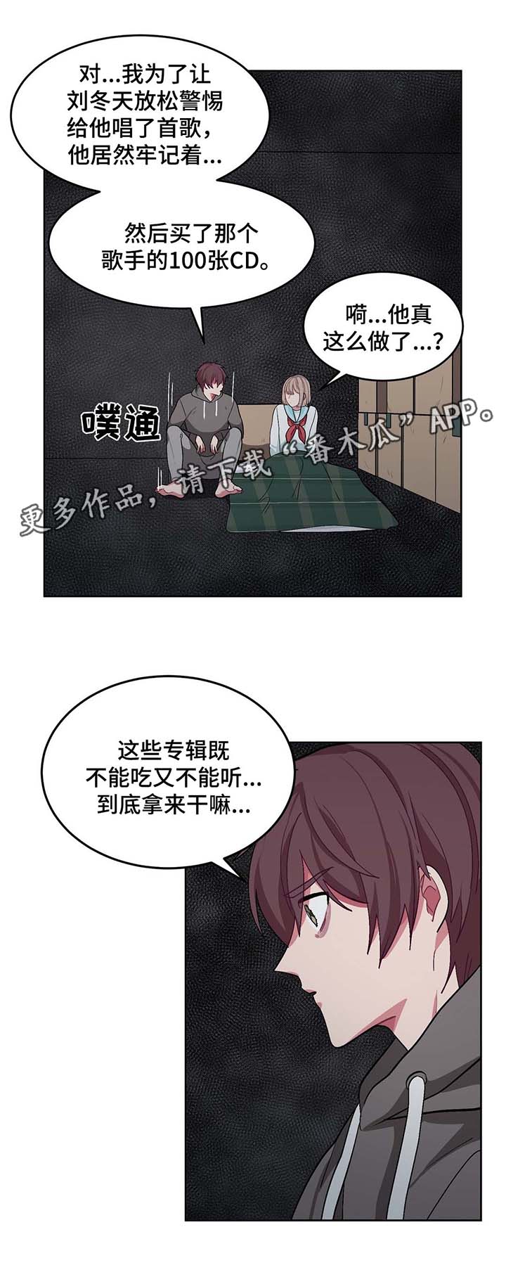 冬天来临漫画,第36章：计划4图
