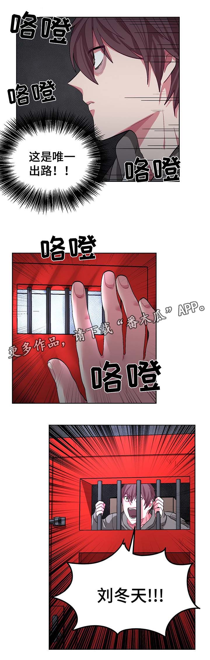 冬天来临之前苏甫白漫画,第52章：血淋淋的真相2图