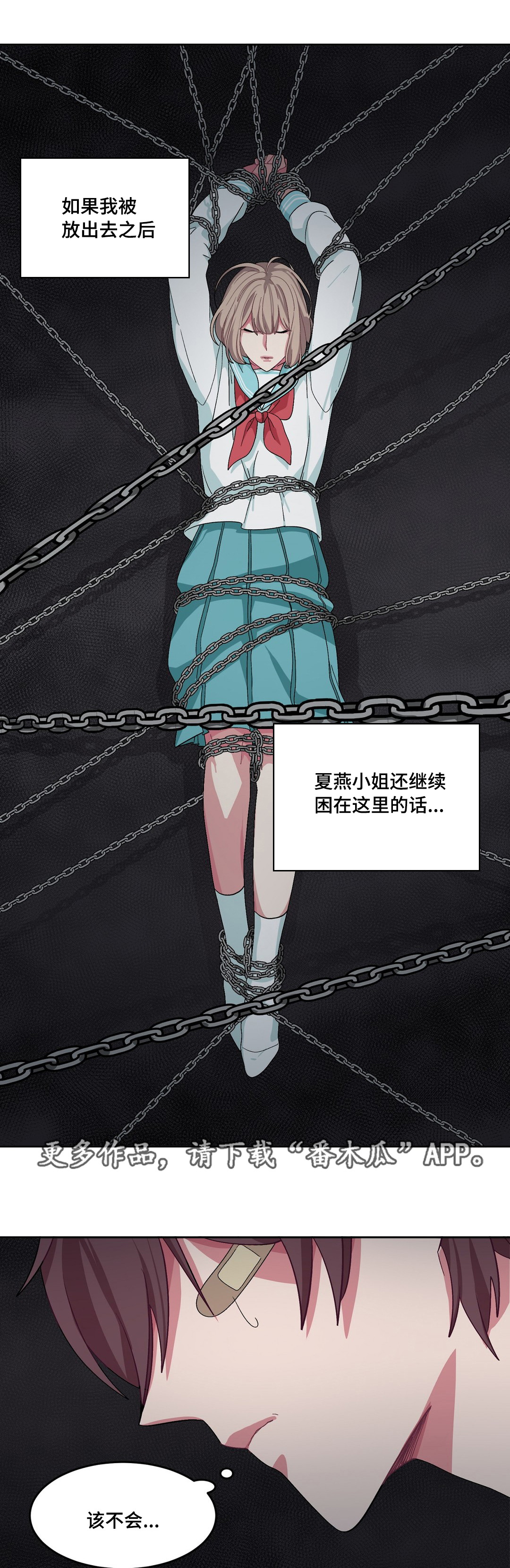 冬天来临牡丹花过冬切记以下3点漫画,第23章：和谁说话1图