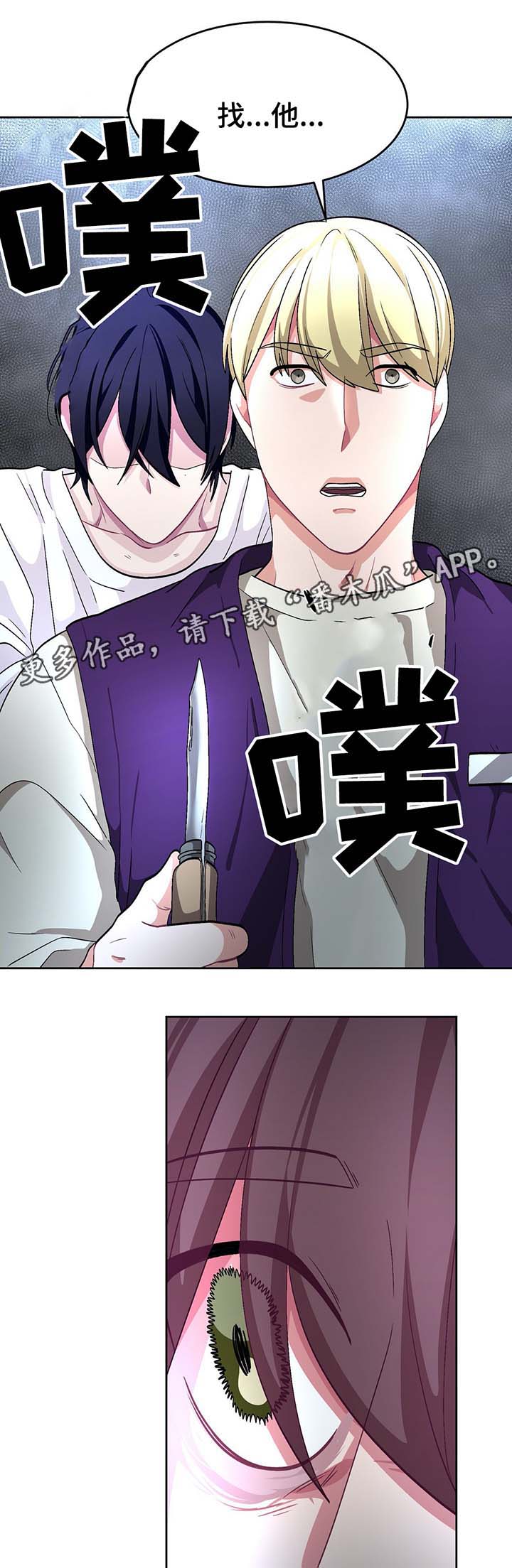 冬天来临之前苏甫白漫画,第61章：自相残杀3图