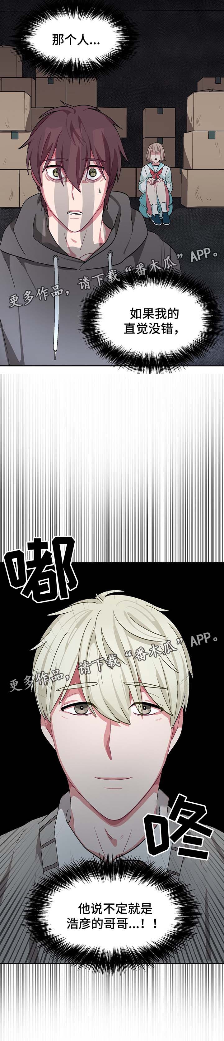 冬天来临老人注意保暖常识漫画,第58章：疯掉1图