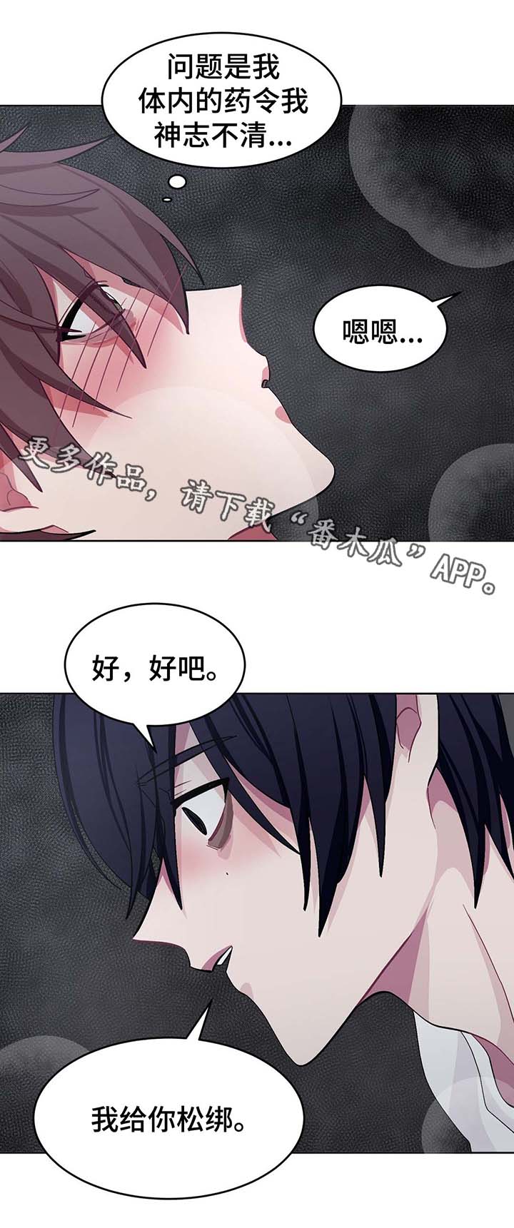 冬天来临老人注意保暖常识漫画,第30章：战略配合5图