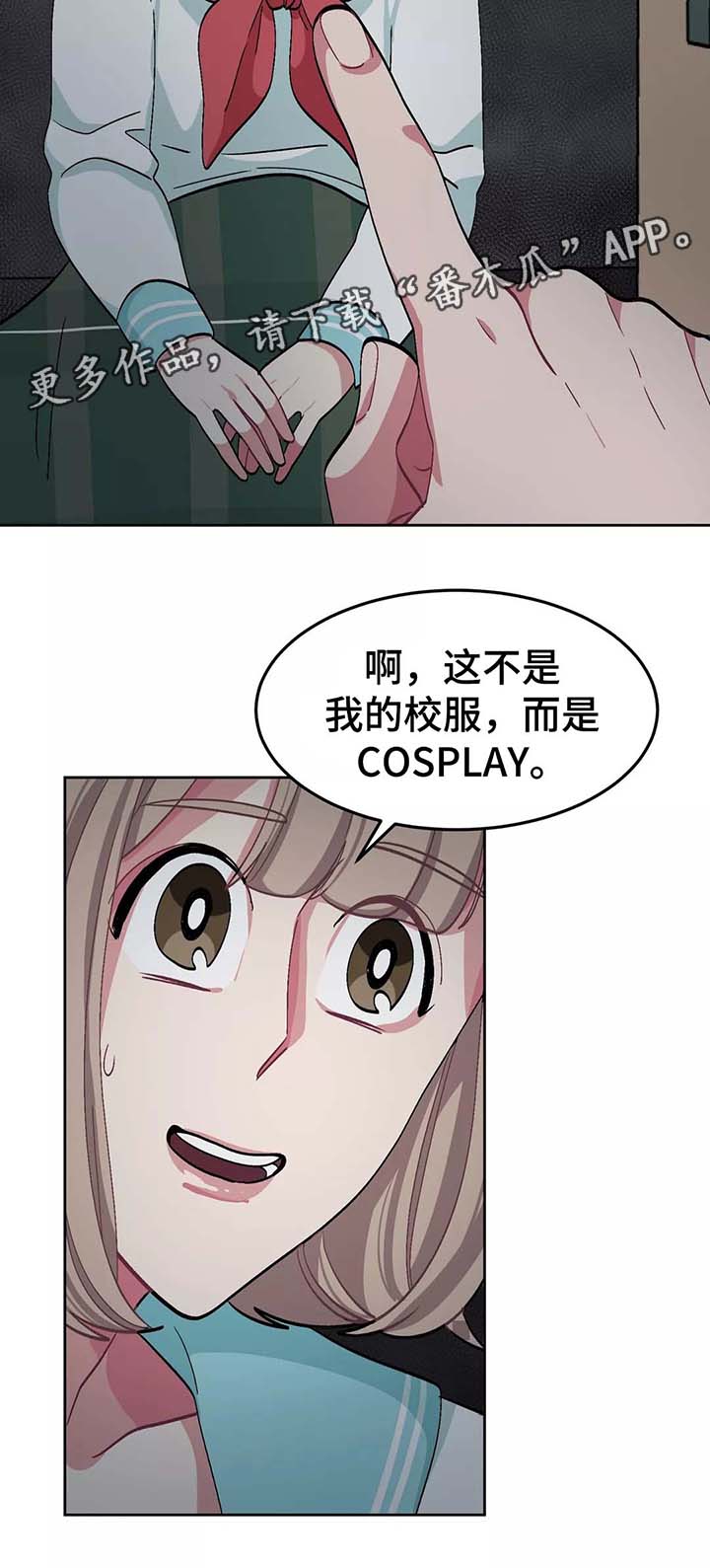 冬天来临之前苏甫白漫画,第38章：女装变态4图