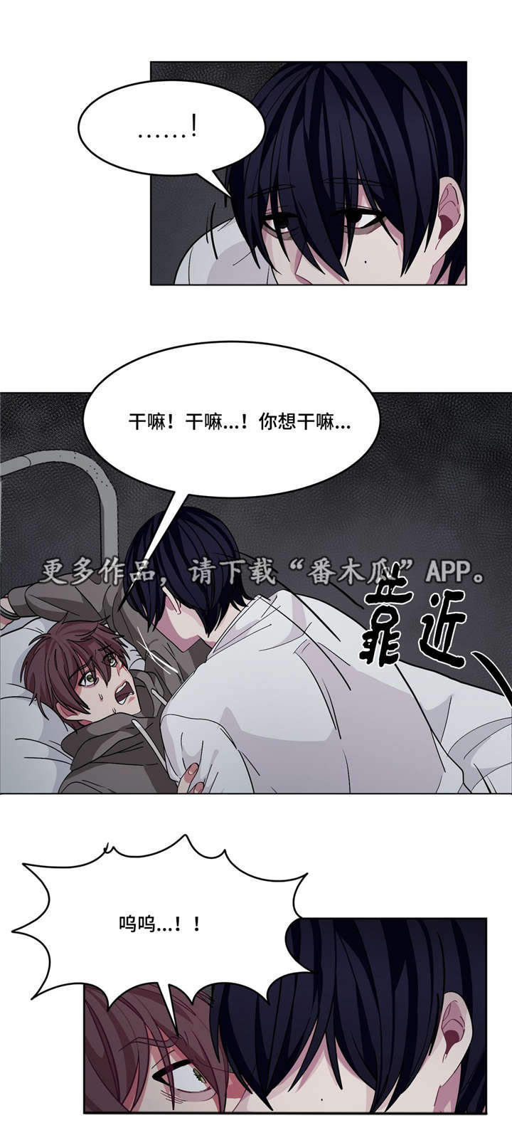 冬天来临该如何服从漫画全篇免费漫画,第14章：跟我道歉1图