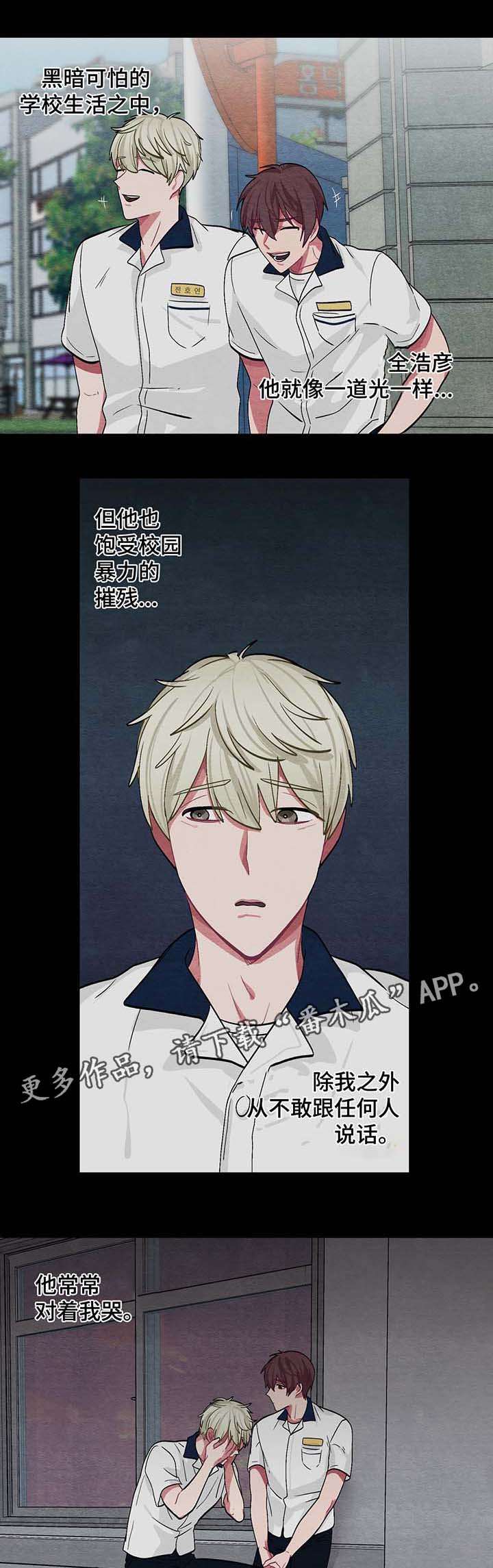 冬天即将到来的景色漫画,第42章：我的朋友浩彦1图