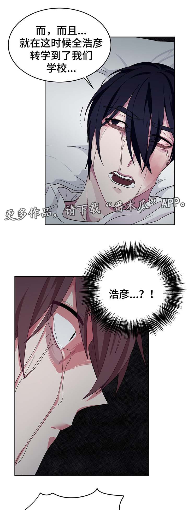 冬天来临之前苏甫白漫画,第57章：真相3图