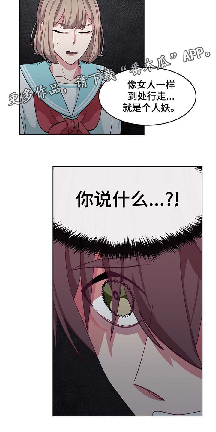 冬天来临该如何服从漫画全篇免费漫画,第39章：夏燕是男的5图