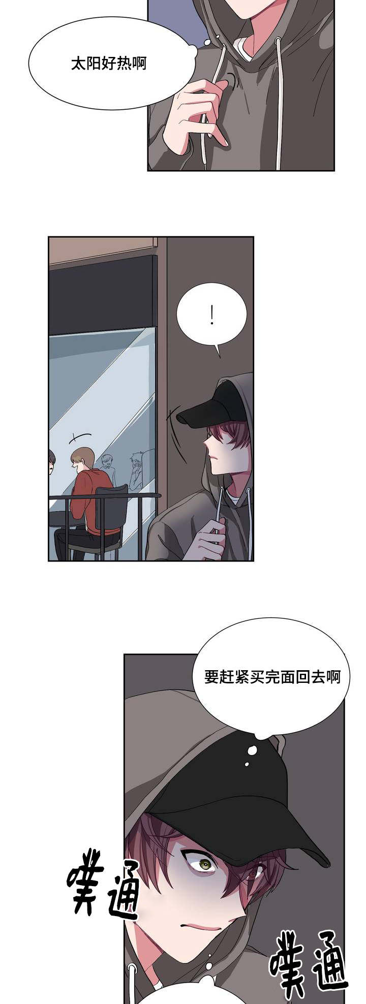 冬天即将到来的预兆漫画,第1章：浪费粮食5图