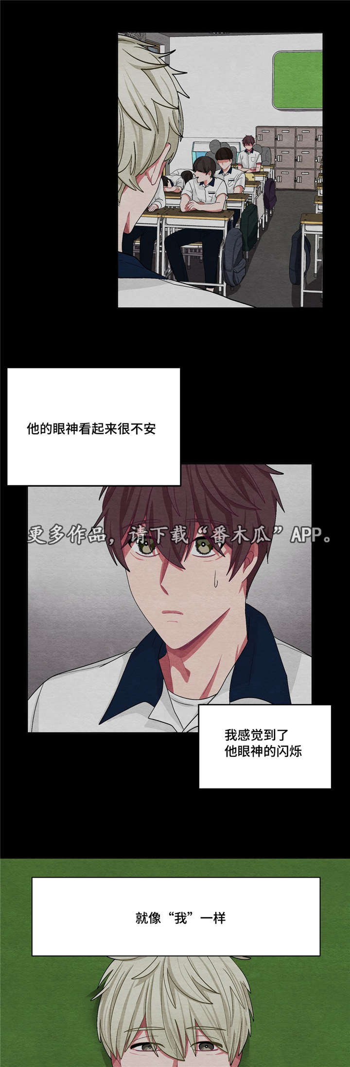 冬天来临时候会有哪些现象呢漫画,第24章：变得不安3图