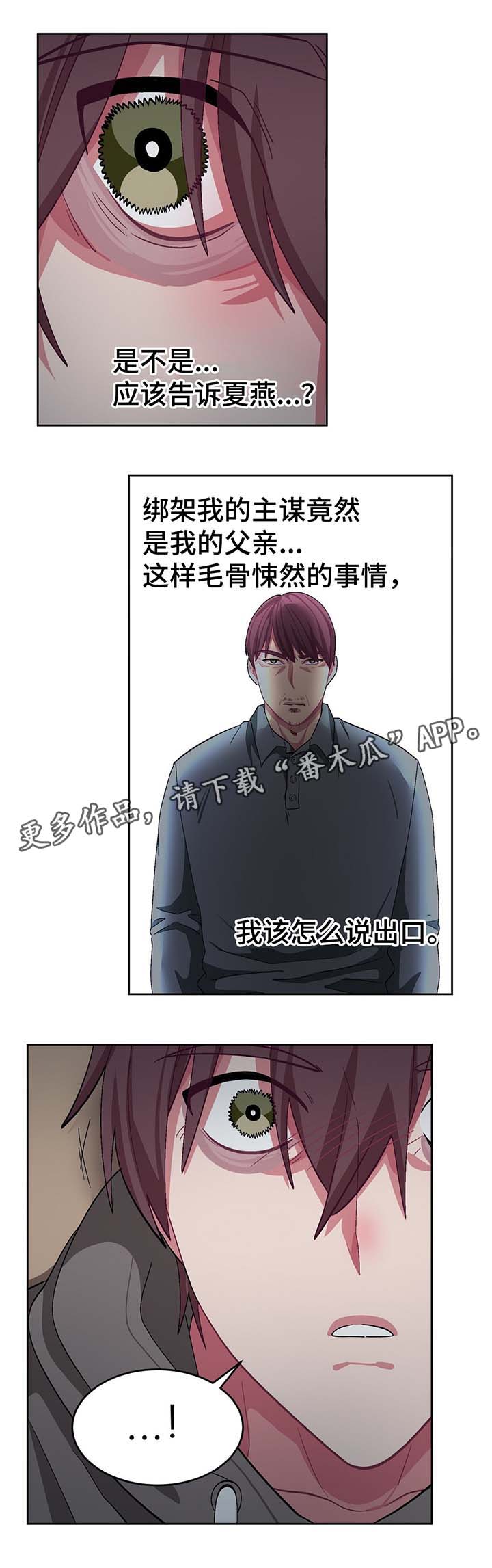 冬天即将到来的景色漫画,第52章：血淋淋的真相4图