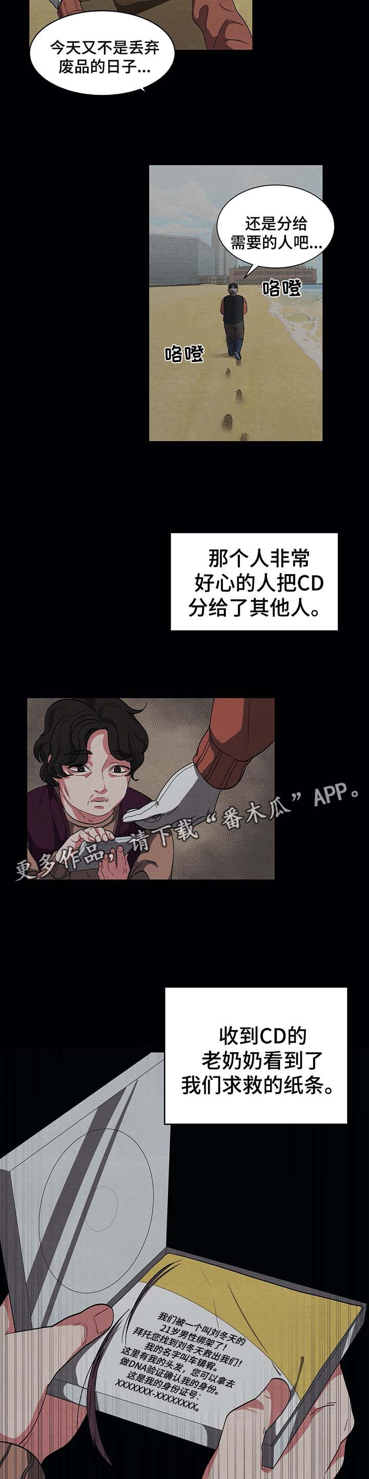 冬天即将到来的景色漫画,第70章：看不见的牢笼2图