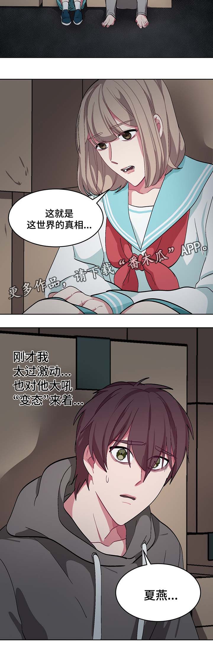 蝙蝠三五成群漫画,第40章：我喜欢你，夏燕2图