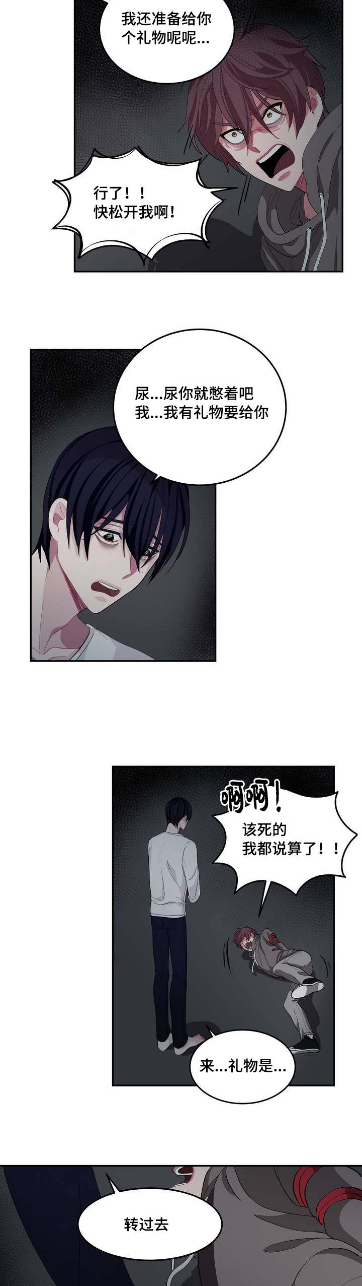 冬天来临的经典歌曲漫画,第4章：天下垃圾4图