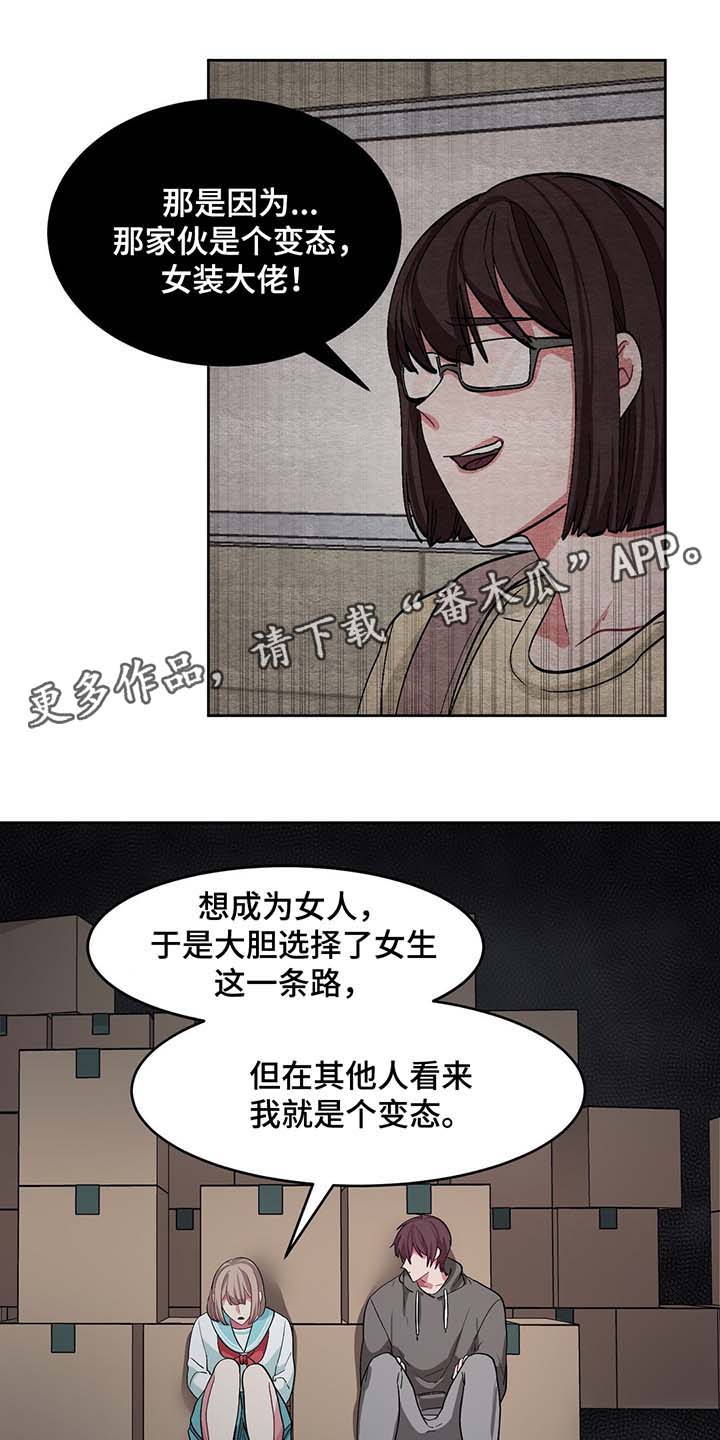 蝙蝠三五成群漫画,第40章：我喜欢你，夏燕1图