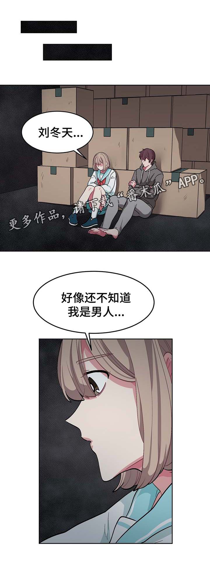冬天即将到来的景色漫画,第41章：结婚5图
