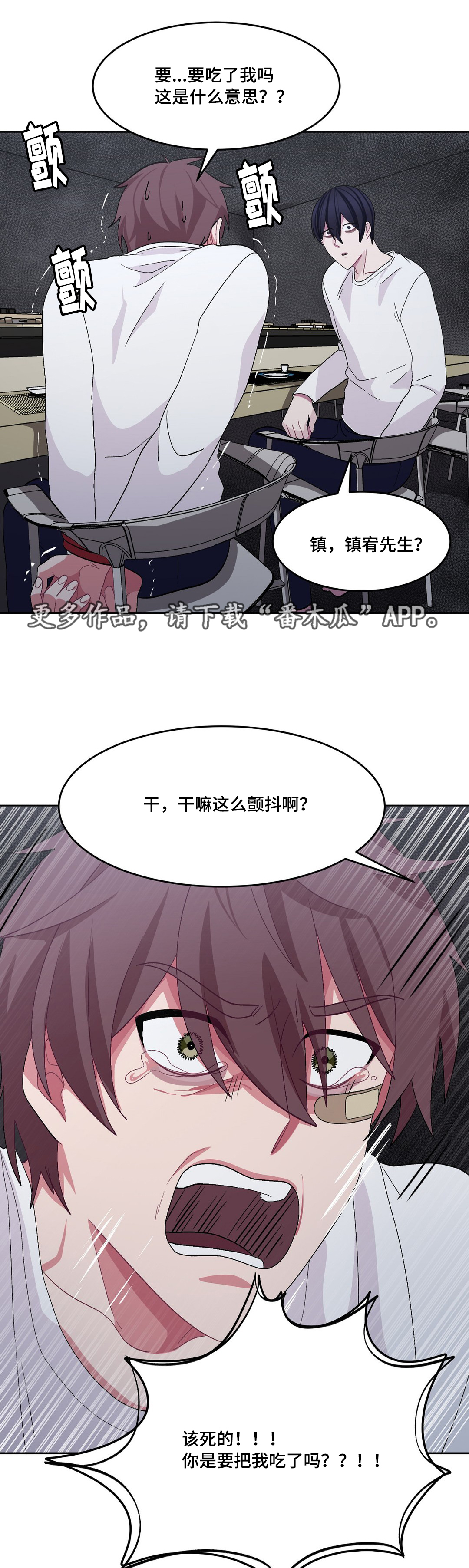 冬天来临该如何服从漫画全篇免费漫画,第28章：想干什么1图